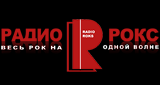 Радио РОКС