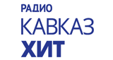 Радио Кавказ Хит