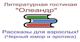 Литературная гостиная 