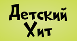 Детский Хит
