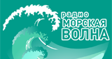 Радио Морская волна