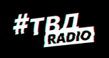 ТВД-Radio